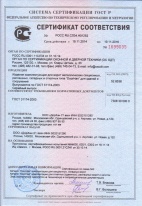 Сертификат соответствия комплектующих для ворот