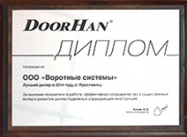 Диплом лучшего дилера DoorHan за 2014 год
