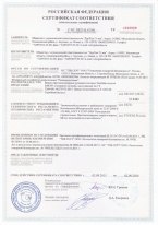 Сертификат соответствия противопожарных рулонных ворот