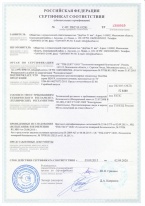 Сертификат соответствия противопожарных секционных ворот