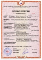 Сертификат соответствия нормам пожарной безопасности экструдированных профилей